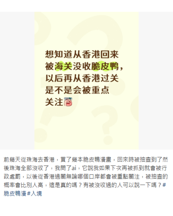 內地過關帶「脆皮鴨」慘被沒收？拆解海關嚴查清單 帶錯違禁品恐罰5萬