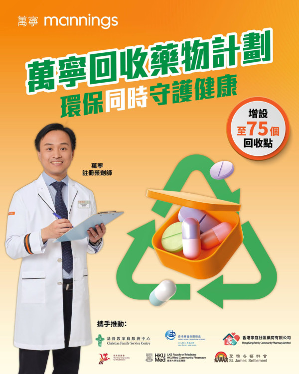 圖片來源：Facebook@Mannings 萬寧