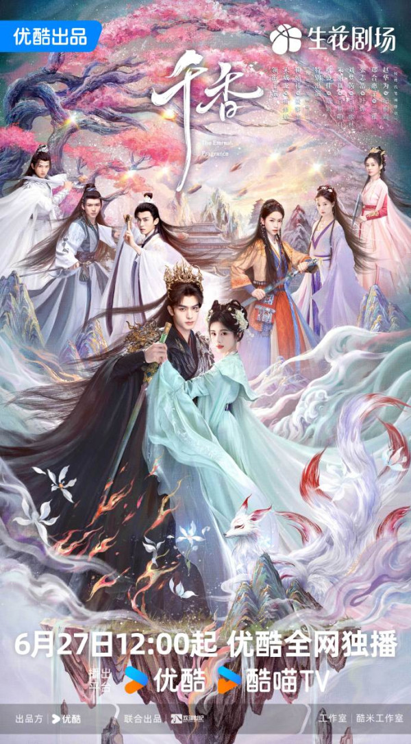 千香線上看｜宋威龍鞠婧禕宿命虐戀劇情介紹！追劇日曆更新時間+演員角色陣容