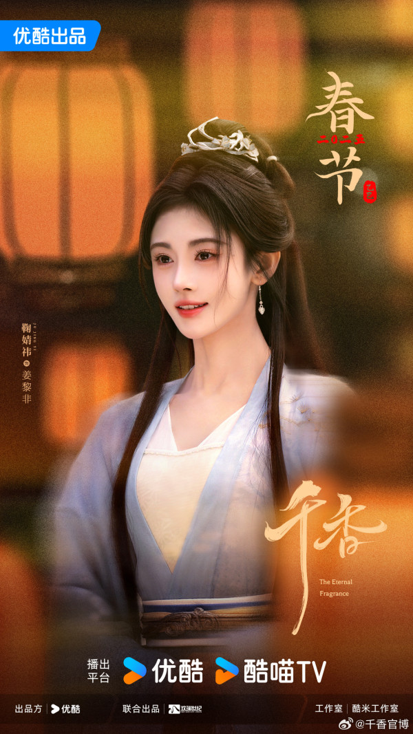 千香線上看｜宋威龍鞠婧禕宿命虐戀劇情介紹！追劇日曆更新時間+演員角色陣容