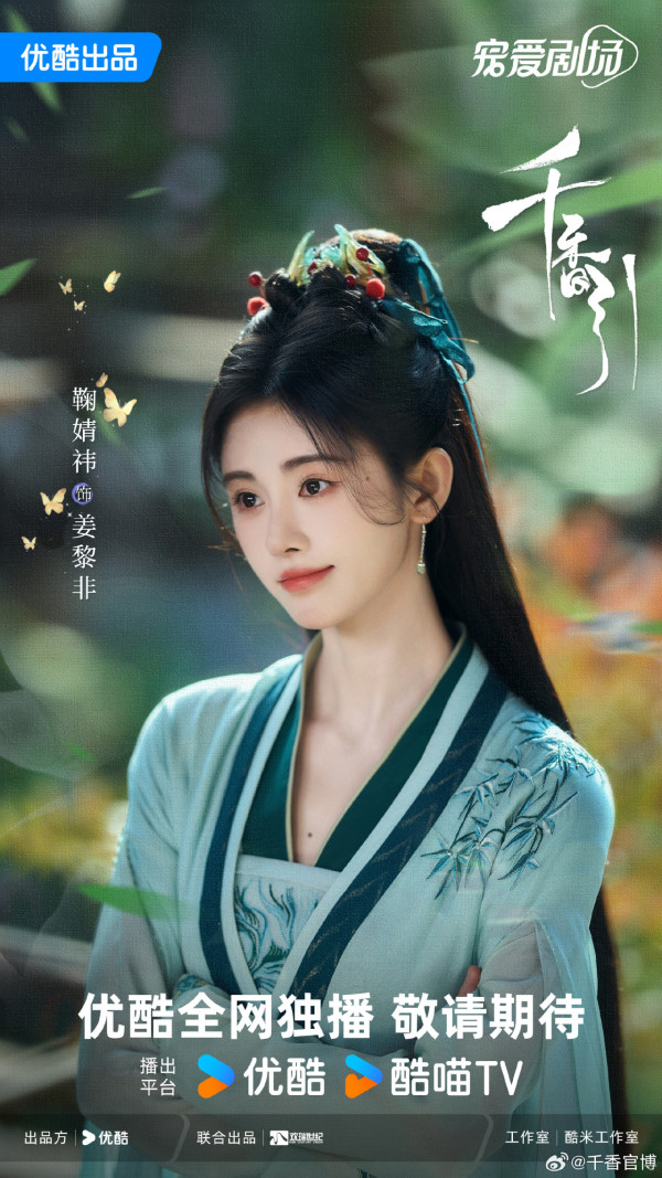 千香線上看｜宋威龍鞠婧禕宿命虐戀劇情介紹！追劇日曆更新時間+演員角色陣容