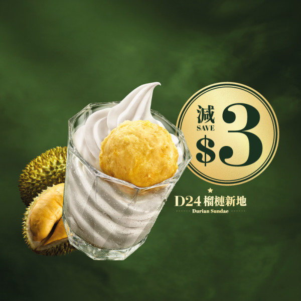 麥當勞優惠｜麥當勞$1大可樂快閃回歸！$46歎四道菜套餐／榴槤新地突發減$3 (1招即享優惠)