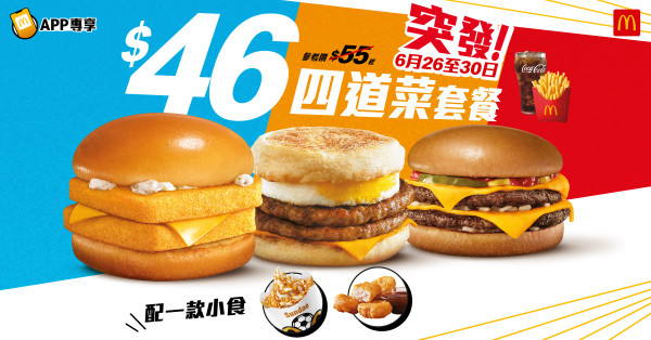 麥當勞優惠｜麥當勞$1大可樂快閃回歸！$46歎四道菜套餐／榴槤新地突發減$3 (1招即享優惠)