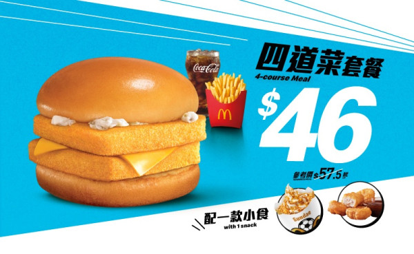 麦当劳优惠｜至尊汉堡指定一日经典回归！同场加映$46四道菜套餐优惠，必吃黄金椰脆新地