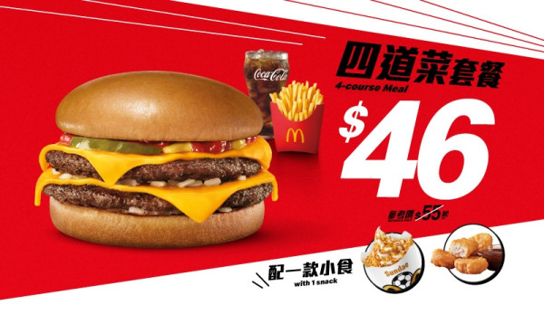 麦当劳优惠｜至尊汉堡指定一日经典回归！同场加映$46四道菜套餐优惠，必吃黄金椰脆新地