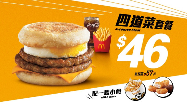 麦当劳优惠｜至尊汉堡指定一日经典回归！同场加映$46四道菜套餐优惠，必吃黄金椰脆新地