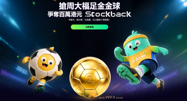 ZA Bank「千萬獎賞在⼀盃」（圖片來源︰ZA Bank）