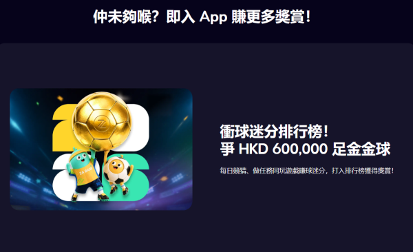 ZA Bank「千萬獎賞在⼀盃」（圖片來源︰ZA Bank）