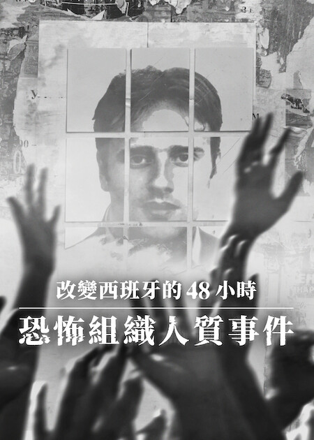 Netflix推薦｜7月上架片單21部必睇：母胎單身2/鬼謎東宮/少女福爾摩斯3