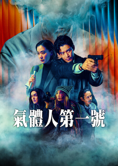 Netflix推薦｜7月上架片單21部必睇：母胎單身2/鬼謎東宮/少女福爾摩斯3