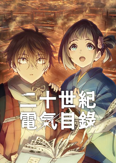 Netflix推薦｜7月上架片單21部必睇：母胎單身2/鬼謎東宮/少女福爾摩斯3