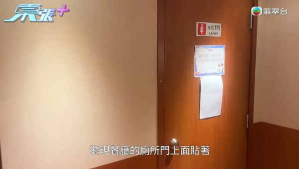 旺角餐廳借鎖匙強闖廁陷羅生門 女子如廁遭開門見下半身半裸 兩女事主現身說法