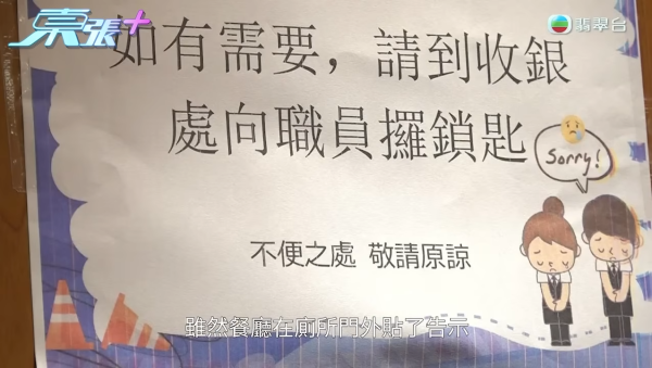旺角餐廳借鎖匙強闖廁陷羅生門 女子如廁遭開門見下半身半裸 兩女事主現身說法