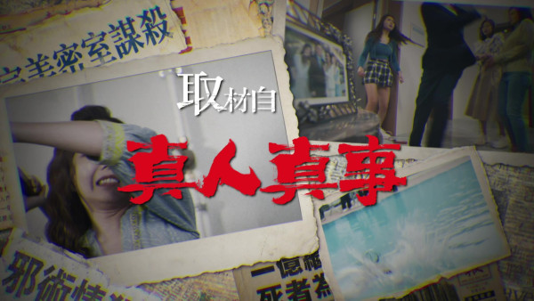 非份之罪｜6大單元劇情簡介＋演員陣容大公開！吳啟華回歸黑化演嚴父 陳煒盧宛茵爭產