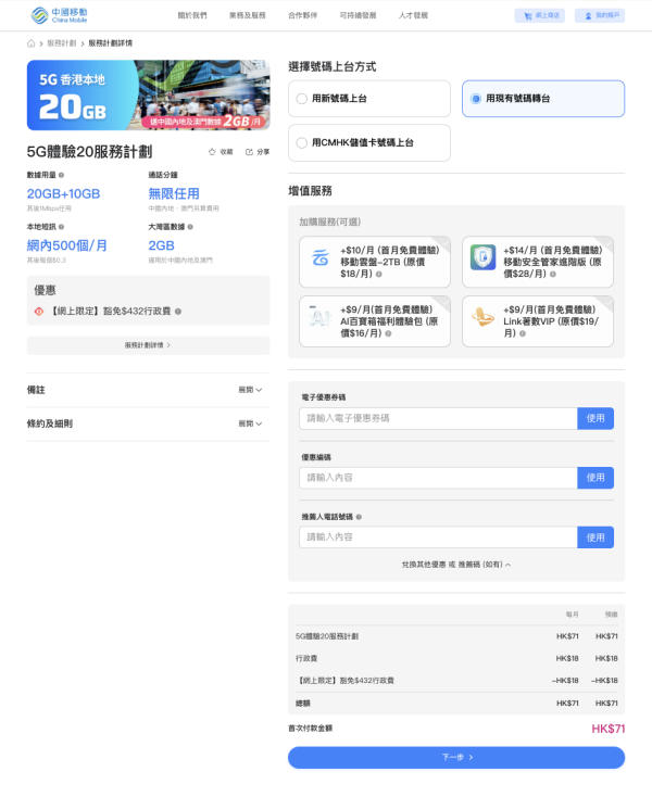 香港回歸 29 週年限時著數！CMHK 推『71』心意價　30GB+無限 5G 月費劈至 $71　仲包內地澳門漫遊數據