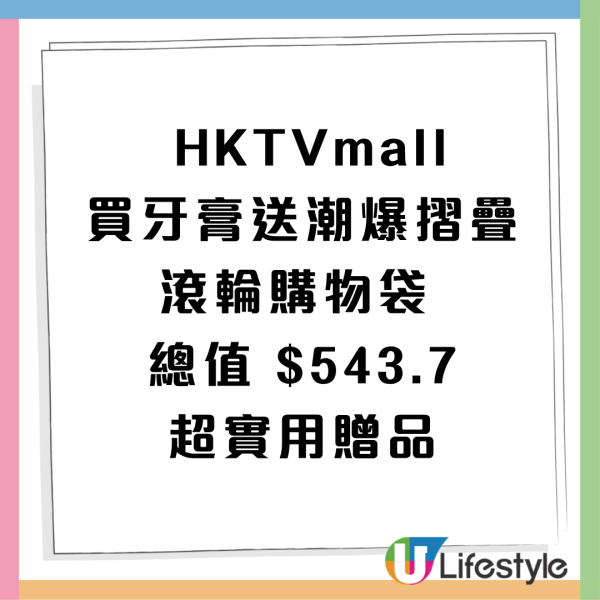超市優惠｜買牙膏免費送$543.7贈品 限時85折! 潮爆滾輪防水購物袋 /唯潔三層紙/滴露/公仔碗米粉 