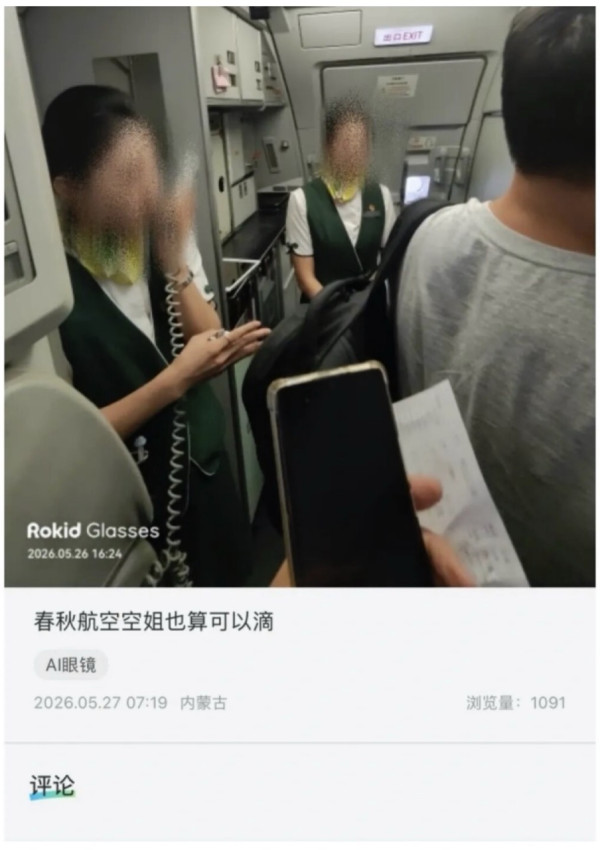 智能眼鏡HK$10破解防護變偷拍神器？內地網傳空姐偷拍影片引關注