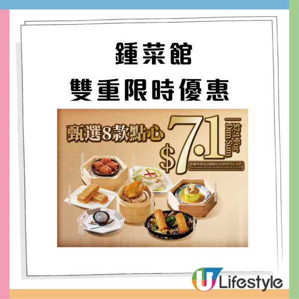 連鎖酒樓限時1天快閃！$7.1歎多款點心+晚市突發7.1折（附分店地址）