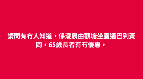 長者優惠｜凌晨北上交通最平路線大公開！網民教3大樂悠咭至抵路線 最平僅$8直達口岸