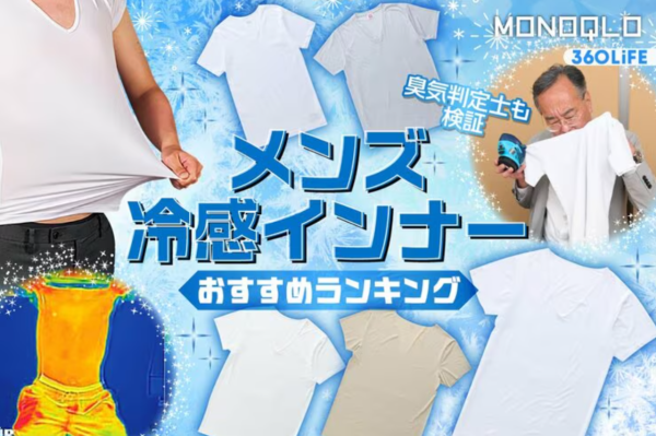 男士凉感内衣MONOQLO测评(图片来源:日本《MONOQLO》)
