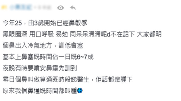 轉季狂包雲吞？網民大呻鼻敏唔斷尾 一招幫你日常調理 搵返個鼻！