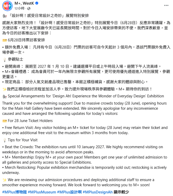 M+新展逼爆排2小時！官方道歉補償 持呢日門票免費再入場 附避人潮貼士