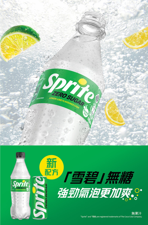 雪碧全新無糖升級配方免費大派逾5萬罐 一連9日遊走港九旺區!  加碼送WATERBOMB 音樂節套票、YT大哥紅館門票