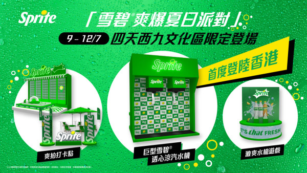 雪碧全新無糖升級配方免費大派逾5萬罐 一連9日遊走港九旺區!  加碼送WATERBOMB 音樂節套票、YT大哥紅館門票