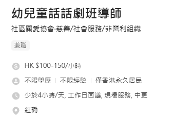 筍工招聘｜社福機構請「粵語懷舊金曲合唱」兼職！時薪高達$150 無學歷/經驗要求