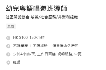 筍工招聘｜社福機構請「粵語懷舊金曲合唱」兼職！時薪高達$150 無學歷/經驗要求
