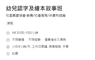 筍工招聘｜社福機構請「粵語懷舊金曲合唱」兼職！時薪高達$150 無學歷/經驗要求