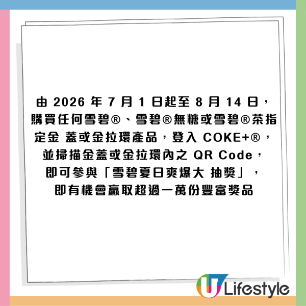 全港多區一連9日免費派雪碧！加碼抽台灣WATERBOMB旅遊套票+YT大哥演唱會飛！附派發時間表