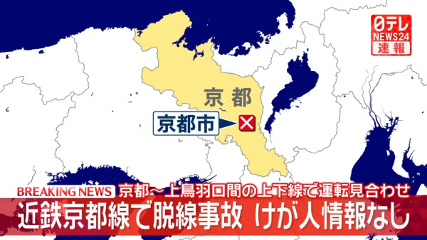 日本京都列車開車一分鐘即出軌 30名乘客職員引導下沿路軌疏散