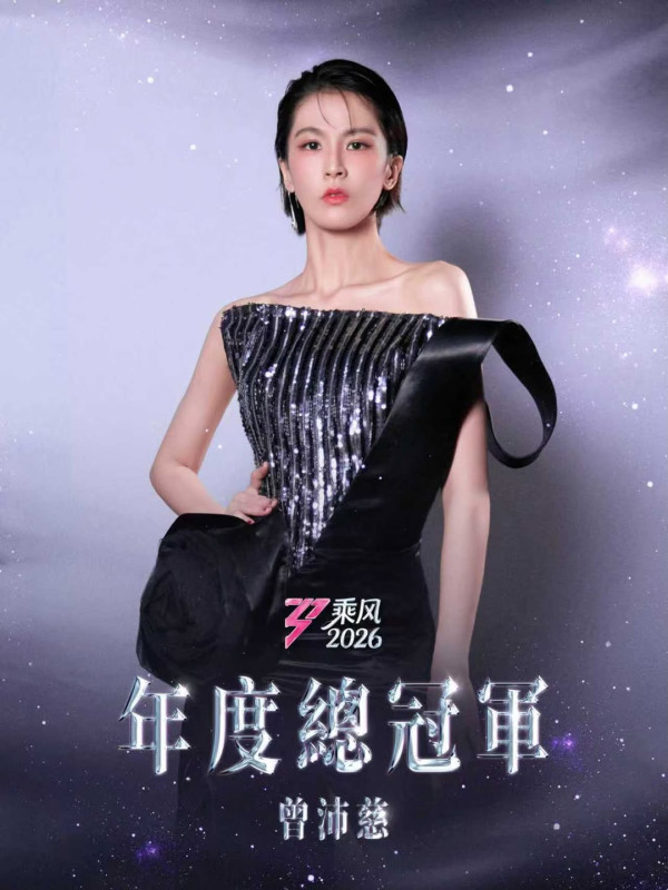 浪姐7總決賽｜陳凱琳出局發文感慨！曾沛慈奪冠C位 12人成團名單出爐