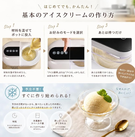 SplineTYO 雪糕機 (圖: amazon.co.jp)