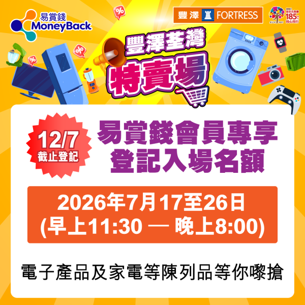 豐澤特賣場開倉限時登記抽籤！低至25折Sony、Xiaomi、Bose、Dyson、Panasonic、BRUNO瘋狂大劈價（附登記連結）