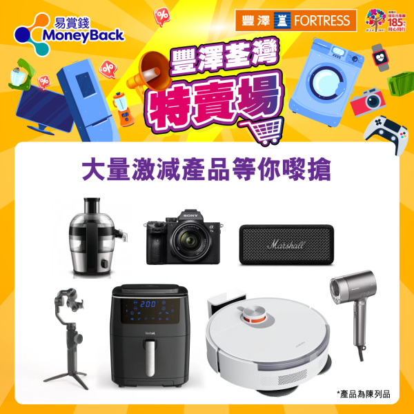 豐澤特賣場開倉限時登記抽籤！低至25折Sony、Xiaomi、Bose、Dyson、Panasonic、BRUNO瘋狂大劈價（附登記連結）