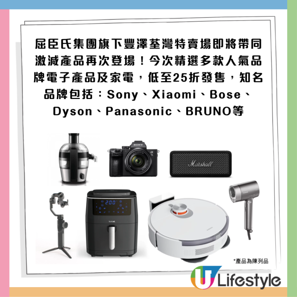 豐澤荃灣特賣場7月開倉低至25折！即日起登記入場！Dyson／BRUNO／Sony／Xiaomi／Panasonic 附登記教學