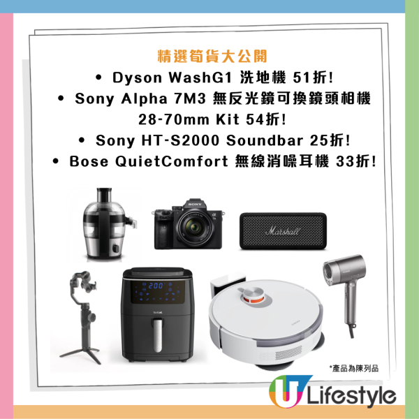 豐澤荃灣特賣場7月開倉低至25折！即日起登記入場！Dyson／BRUNO／Sony／Xiaomi／Panasonic 附登記教學