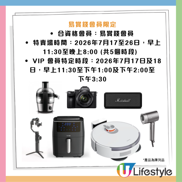 豐澤荃灣特賣場7月開倉低至25折！即日起登記入場！Dyson／BRUNO／Sony／Xiaomi／Panasonic 附登記教學