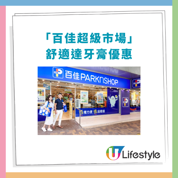 百佳優惠｜超市買牙膏狂送原箱Tempo廁紙！免費加送維達紙巾＋洗手液＋洗潔精／1招勁賺$249.5禮品