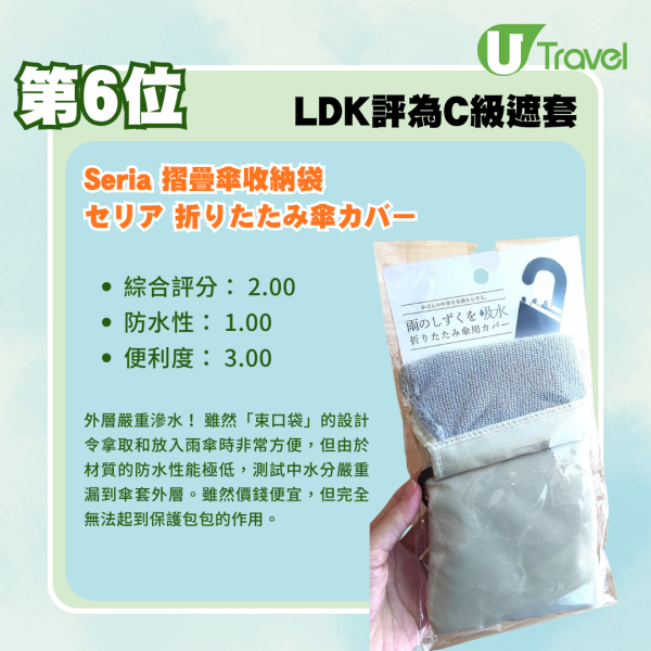 日本LDK實測7款人氣縮骨遮遮套排行榜！Seria/3COINS/Wpc.邊個先係「落雨救星」？ 