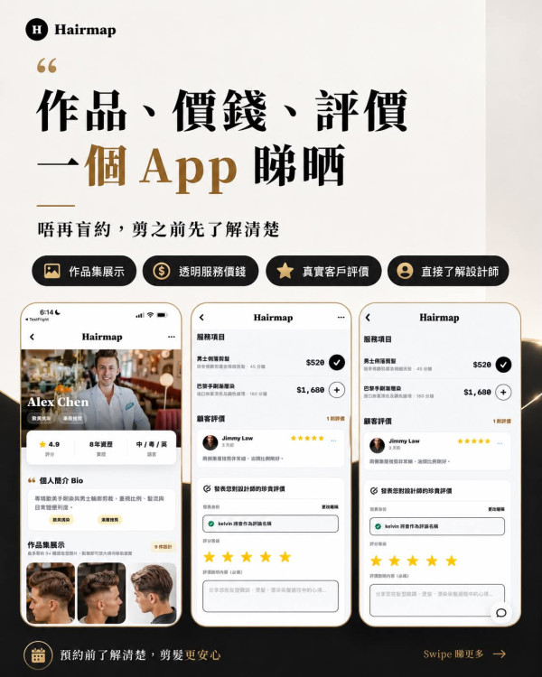 唔使再DM逐個問！香港揾髮型師App突發爆紅 睇作品、價錢、預約一次睇晒
