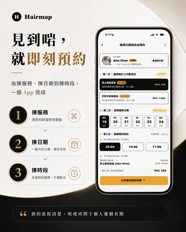 唔使再DM逐個問！香港揾髮型師App突發爆紅 睇作品、價錢、預約一次睇晒
