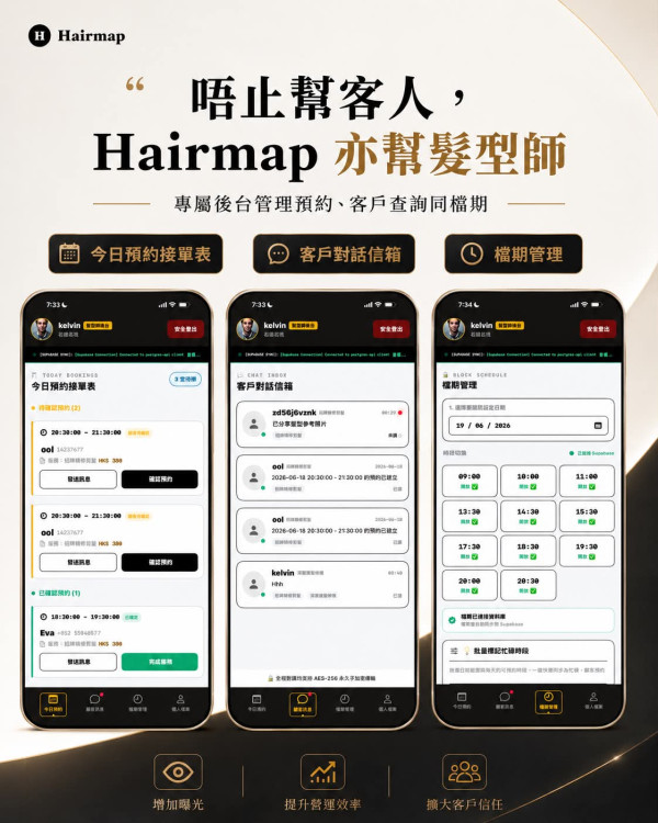 唔使再DM逐個問！香港揾髮型師App突發爆紅 睇作品、價錢、預約一次睇晒