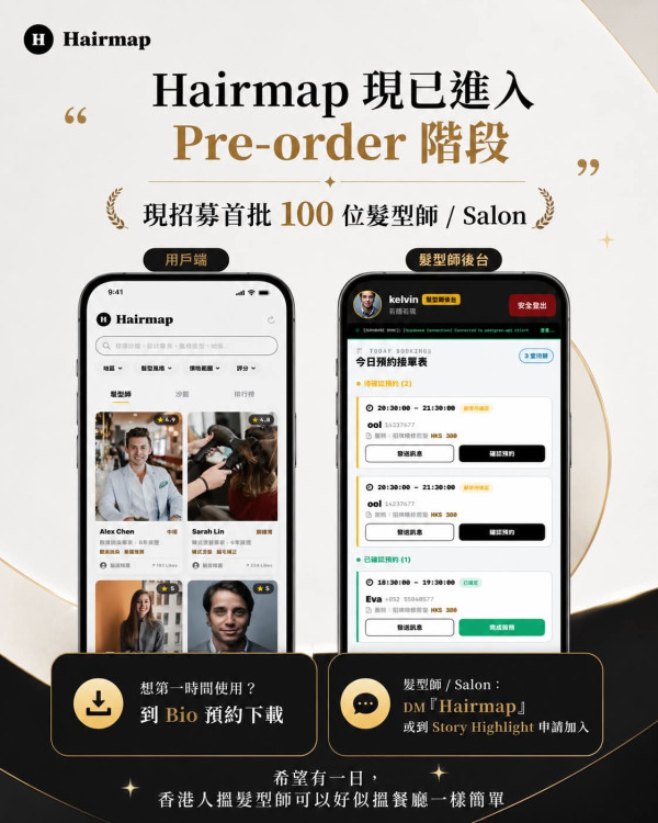 唔使再DM逐個問！香港揾髮型師App突發爆紅 睇作品、價錢、預約一次睇晒