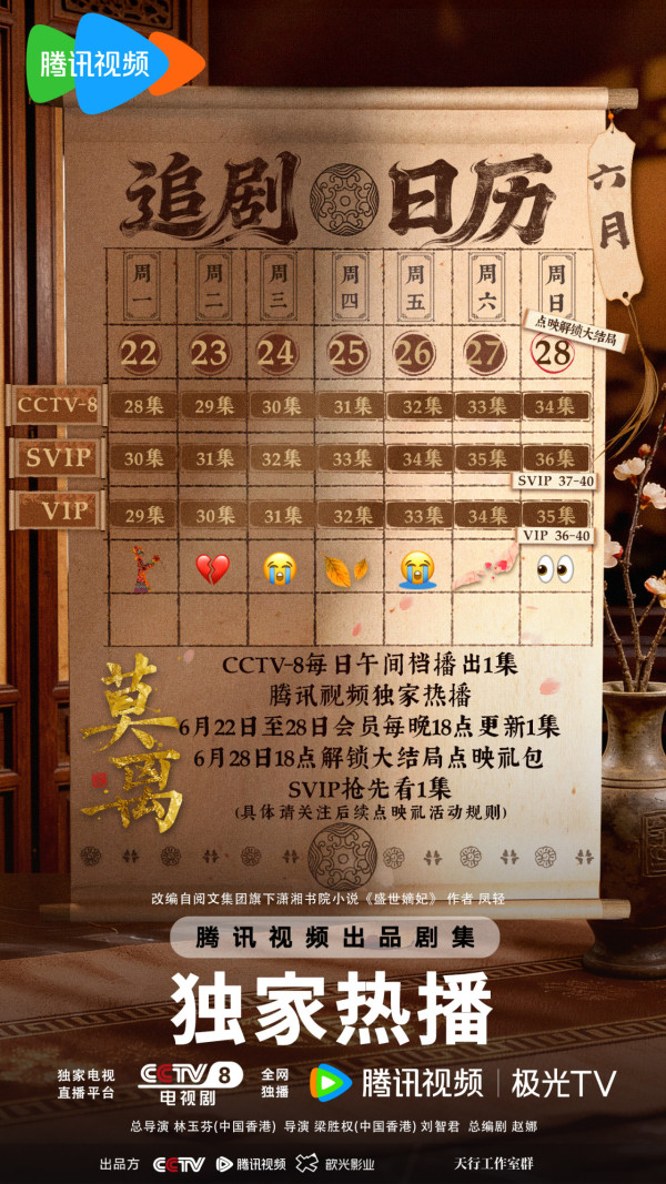 莫離線上看｜追劇日曆更新時間一覽！白鹿x丞磊劇情5大看點+演員陣容人物關係圖