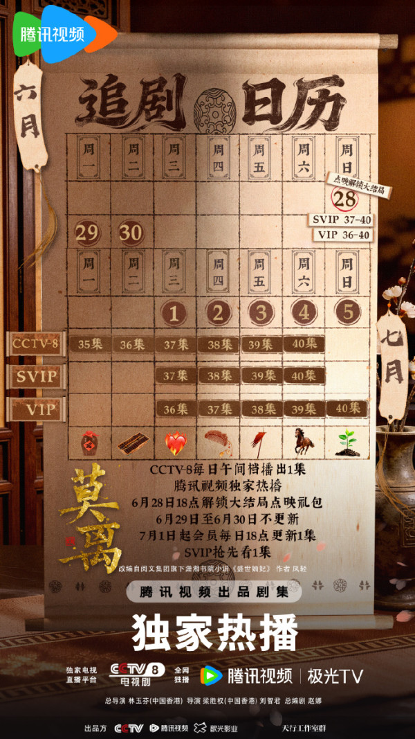 莫離線上看｜追劇日曆更新時間一覽！白鹿x丞磊劇情5大看點+演員陣容人物關係圖