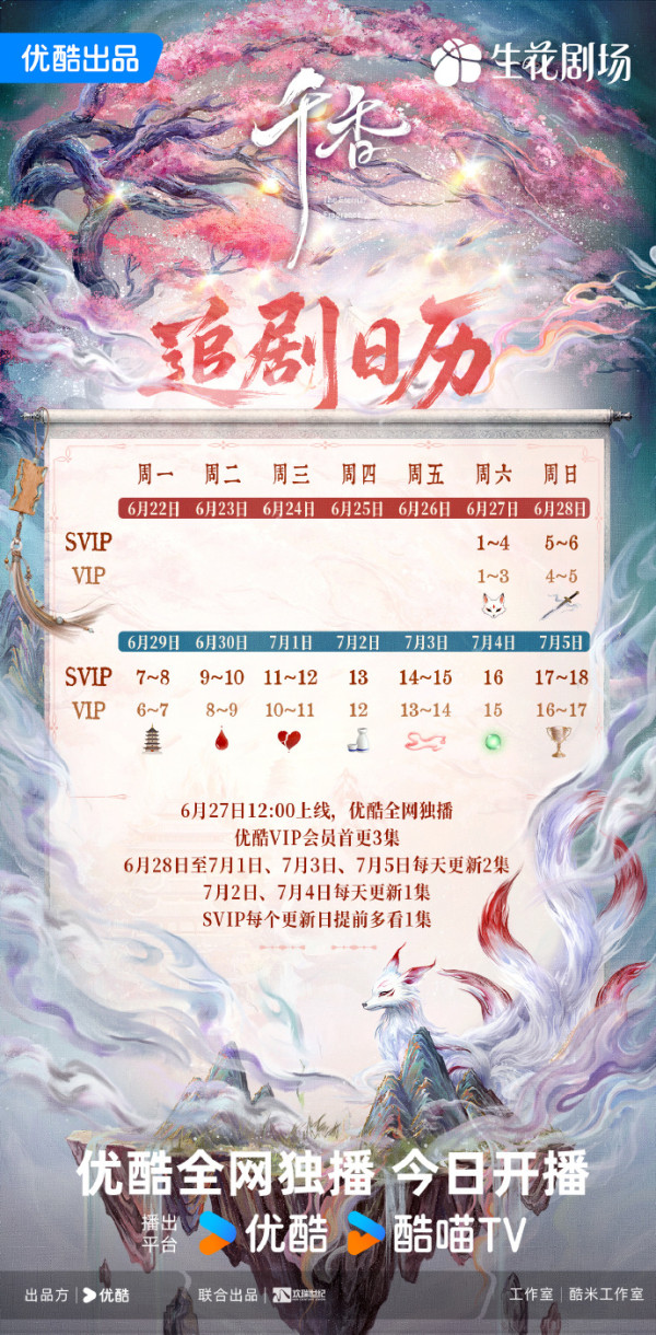 千香线上看|Viu同步上线追剧日历更新时间!宋威龙鞠婧祎演员阵容