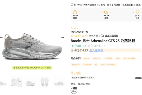 告別足底筋膜炎！骨科醫生推介11款防痛護足鞋 $432起入手附揀鞋攻略